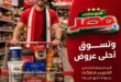 عروض الحبيب ماركت 2026.. خصومات على القهوة والعسل والطحينة والمشروبات المركزة حتى 4 يوليو 23 عروض الحبيب ماركت 2026.. خصومات على حتى 4 يوليو