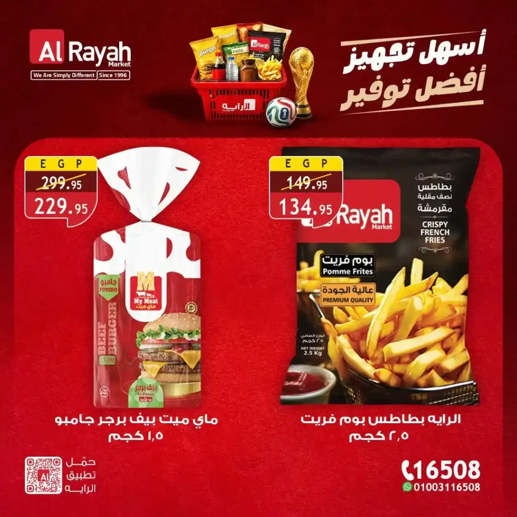 عروض الراية ماركت 2026 حتى 30 يونيو.. خصومات مميزة على منتجات الفريزر والألبان والمواد الغذائية 1 عروض الراية ماركت 2026 حتى 30 يونيو.. خصومات مميزة