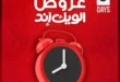 الراية ماركت 2026 عروض الويك إند .. تخفيضات على السلع الغذائية والخضار والفاكهة حتى 13 يونيو 51 الراية ماركت 2026 عروض الويك إند .. تخفيضات على السلع الغذائية والخضار والفاكهة حتى 13 يونيو