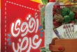 عروض السلطان هايبر ماركت مصر 2026.. خصومات قوية على السلع والمنتجات حتى 20 يونيو 8 عروض السلطان هايبر ماركت مصر 2026.. خصومات قوية حتى 20 يونيو