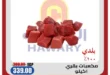 عروض الجزارة من الهواري ماركت يونيو 2026.. خصومات مميزة على اللحوم الطازجة حتى 18 يونيو 9 عروض الجزارة من الهواري ماركت يونيو 2026.. خصومات مميزة على اللحوم الطازجة حتى 18 يونيو