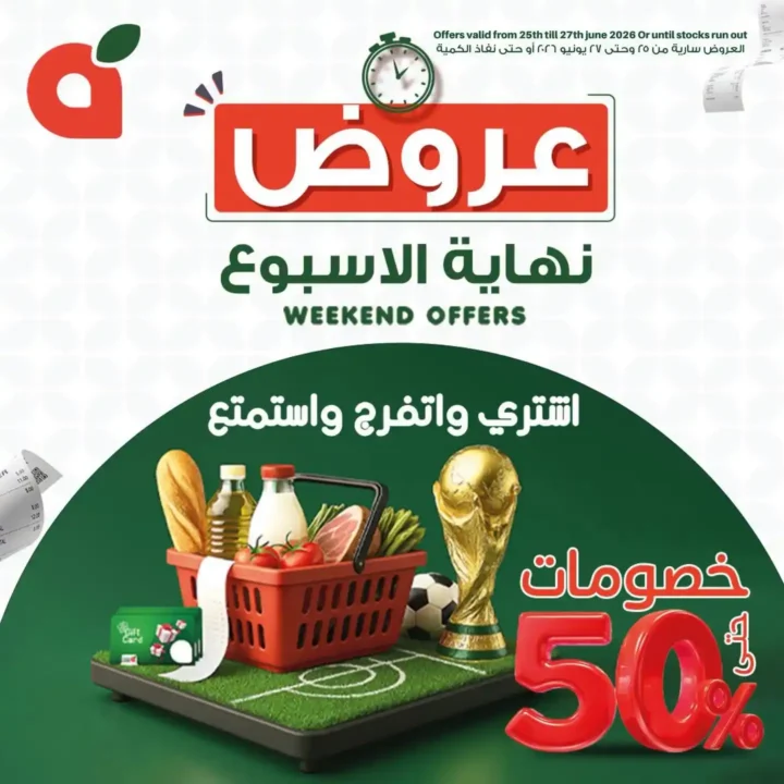 عروض بنده مصر 2026.. خصومات تصل إلى 50% على السلع الغذائية والمنزلية والملابس 1 عروض بنده مصر 2026.. خصومات تصل إلى 50%