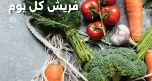 عروض بيت الجملة 2026 على اللحوم والدواجن والأسماك والخضروات والفاكهة حتى 1 يوليو