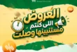 عروض جرين تري هايبر ماركت سوهاج الجديدة 2026 | تخفيضات قوية على الخضروات والأسماك لفترة محدودة. 30 عروض جرين تري هايبر