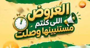 عروض جرين تري هايبر ماركت سوهاج الجديدة 2026 | تخفيضات قوية على الخضروات والأسماك لفترة محدودة.