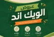 عروض جرين هايبر ماركت الويك إند على الخضار والفاكهة ومستلزمات البيت بأسعار لا تفوت. 10 عروض جرين هايبر ماركت الويك إند على الخضار والفاكهة ومستلزمات البيت بأسعار لا تفوت