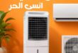عروض جملة ماركت على الأجهزة الكهربائية وأجهزة التبريد حتى 30 يونيو 2026 19 عروض جملة ماركت على الأجهزة الكهربائية وأجهزة التبريد حتى 30 يونيو 2026