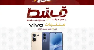 عروض Dream 2000 على موبايلات Vivo 2026.. أسعار مميزة وتقسيط بدون مقدم