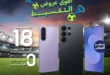 عروض رنين على موبايلات سامسونج يوليو 2026.. خصومات وهدايا وتقسيط بدون فوائد 32 عروض رنين على موبايلات سامسونج يوليو 2026..