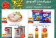 عروض سبينيس إكسترا الأسبوعية 2026.. توفير أكبر وعروض حصرية على التسوق والتقسيط. 18 عروض سبينيس إكسترا الأسبوعية 2026.. توفير أكبر وعروض حصرية على التسوق والتقسيط