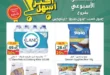 عروض سبينيس إكسترا الأسبوعية يوليو 2026.. خصومات على المواد الغذائية والمنظفات والأجهزة المنزلية 13 عروض سبينيس إكسترا الأسبوعية يوليو 2026.. خصومات على المواد الغذائية والمنظفات والأجهزة المنزلية