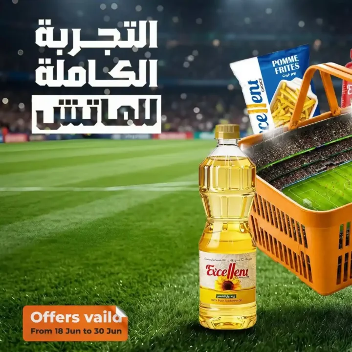 عروض فتح الله ماركت يونيو 2026.. تخفيضات قوية على اللحوم والأجبان والمنظفات والأجهزة المنزلية 1 عروض فتح الله ماركت يونيو 2026.. تخفيضات قوية