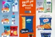 عروض كازيون من 23 إلى 29 يونيو 2026.. وفر في آخر الشهر على احتياجات البيت بأفضل الأسعار 13 1 عروض مصر عروض كازيون الثلاثاء 5 5