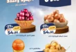عروض كازيون على الخضار والفاكهة المجمدة 2026.. وفر أكتر بأسعار مميزة لفترة محدودة 14 1 عروض مصر عروض كازيون 15 15