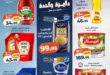 عروض كازيون الأسبوعية 2026.. تخفيضات قوية على السلع الغذائية والمنظفات حتى 22 يونيو 71 عروض كازيون الأسبوعية 2026.. تخفيضات قوية على السلع الغذائية والمنظفات حتى 22 يونيو