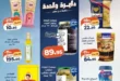 عروض كازيون ماركت 2026.. أحدث الخصومات على السلع الغذائية والمنظفات حتى 29 يونيو 15 عروض كازيون ماركت 2026.. أحدث الخصومات على السلع الغذائية والمنظفات حتى 29 يونيو