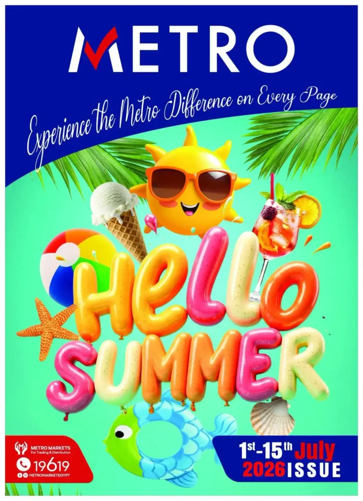 عروض مترو ماركت الجديدة 2026 | مجلة Hello Summer بأقوى الخصومات على المواد الغذائية والأجهزة والمنظفات 1 عروض مترو ماركت الجديدة 2026 | مجلة Hello Summer بأقوى الخصومات