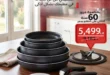 تيفال زهران ستورز عرض على طقم Tefal Ingenio XL Force .. خصم كبير بمناسبة 60 عامًا من الثقة 41 تيفال زهران ستورز عرض على طقم Tefal Ingenio XL Force .. خصم كبير بمناسبة 60 عامًا من الثقة