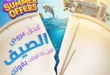 عروض هايبر مول Hyper Mall من 29 يونيو حتى 12 يوليو 2026.. خصومات قوية على السلع الغذائية والمنظفات والمجمدات 20 عروض هايبر مول Hyper Mall من 29 يونيو حتى 12 يوليو 2026.