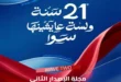 عروض عيد ميلاد هايبر وان 2026 الإصدار الثاني.. خصومات تصل إلى 50% على الشاشات والموبايلات والأجهزة المنزلية 53 عروض عيد ميلاد هايبر وان 2026 الإصدار الثاني.. خصومات تصل إلى 50%