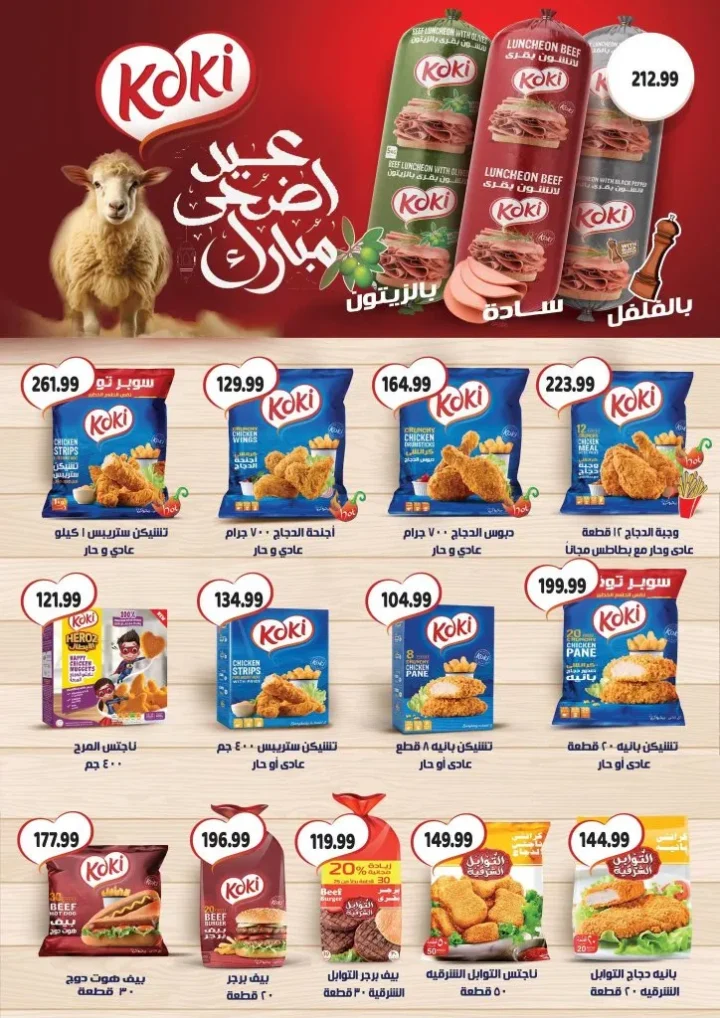 عروض الصيف من هايبر ماركت السلطان 2026.. خصومات على كل احتياجات البيت حتى 8 يوليو 10 Sultan Hypermarket Summer Offers 2026: Discounts on all household needs until July 8th