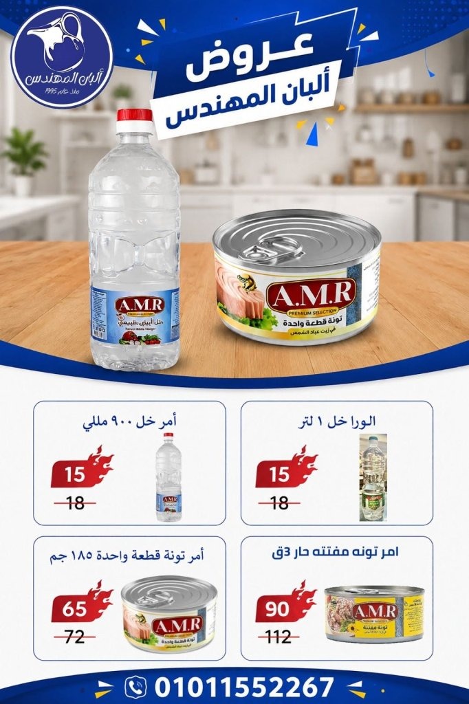 عروض ألبان المهندس الجديدة 2026.. خصومات مميزة تواكب أجواء كأس العالم 10 عروض ألبان المهندس الجديدة 2026.. خصومات مميزة تواكب أجواء كأس العالم