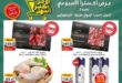 عروض سبينيس مصر الأسبوعية 2026.. خصومات قوية على المواد الغذائية والأجهزة المنزلية حتى 23 يونيو 16 عروض سبينيس مصر الأسبوعية 2026.. خصومات قوية على المواد الغذائية والأجهزة المنزلية حتى 23 يونيو