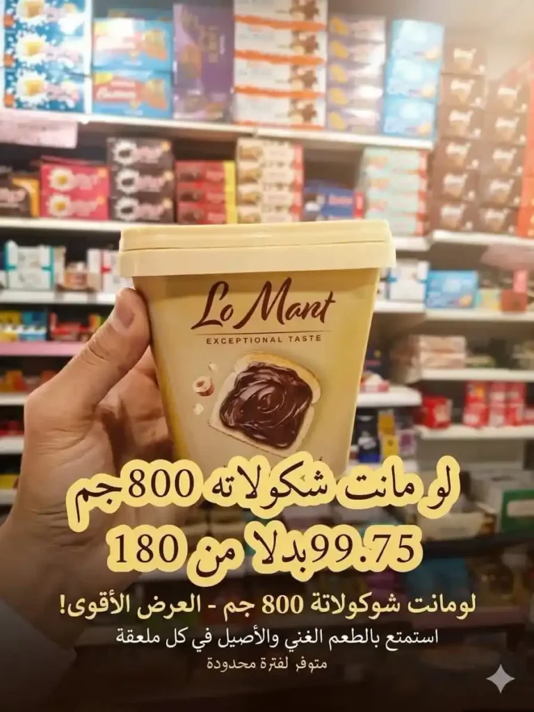عروض سوق الجملة ماركت العبور 2026 | خصومات حصرية على احتياجات البيت بأسعار الجملة. 10 عروض سوق الجملة ماركت العبور 2026 | خصومات حصرية على احتياجات البيت بأسعار الجملة