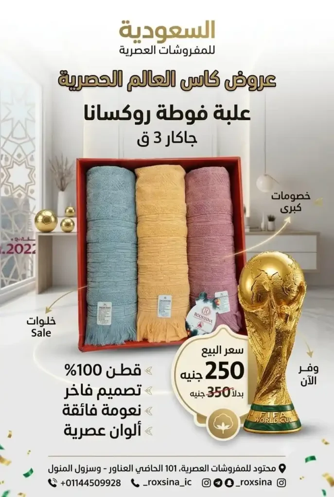 عروض السعودية للمفروشات العصرية 2026.. خصومات تصل إلى 50% على المفروشات والستائر وتجهيز العرائس 10 عروض السعودية للمفروشات العصرية 2026.. خصومات تصل إلى 50% على المفروشات والستائر وتجهيز العرائس