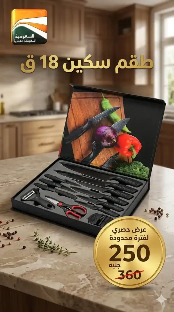 عروض السعودية للمفروشات العصرية 2026.. خصومات تصل إلى 50% على المفروشات والسجاد والأثاث 10 عروض السعودية للمفروشات العصرية 2026.. خصومات تصل إلى 50%