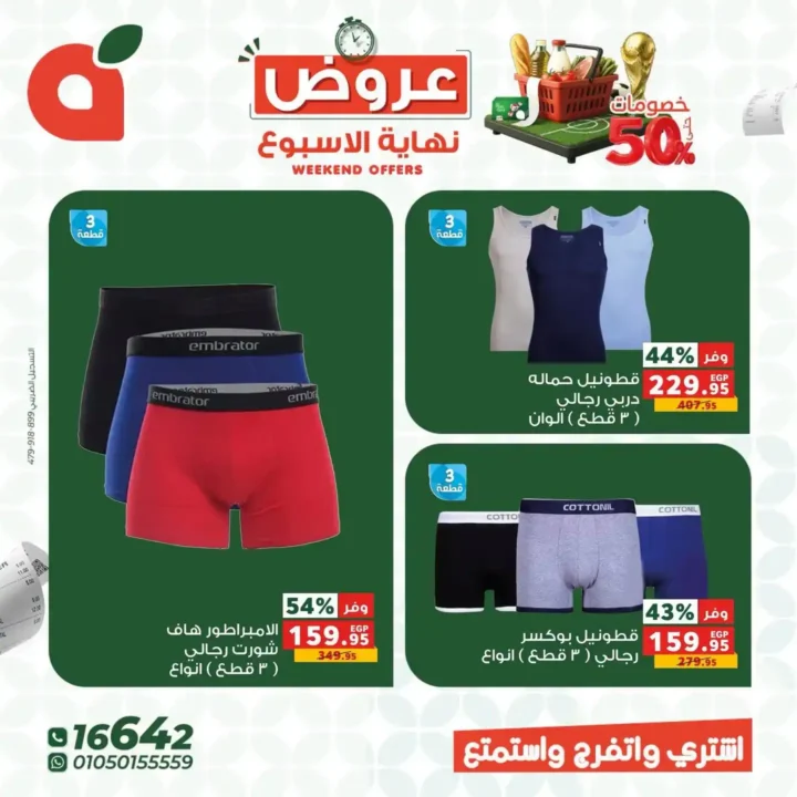 عروض بنده مصر 2026.. خصومات تصل إلى 50% على السلع الغذائية والمنزلية والملابس 10 عروض بنده مصر 2026.. خصومات تصل إلى 50% على السلع الغذائية والمنزلية والملابس