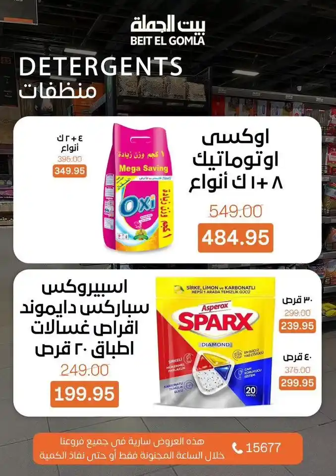 عروض بيت الجملة Crazy Hour خصومات قوية لفترة محدودة يوم الأحد 7 يونيو 2026 10 عروض بيت الجملة Crazy Hour خصومات قوية لفترة محدودة يوم الأحد 7 يونيو 2026