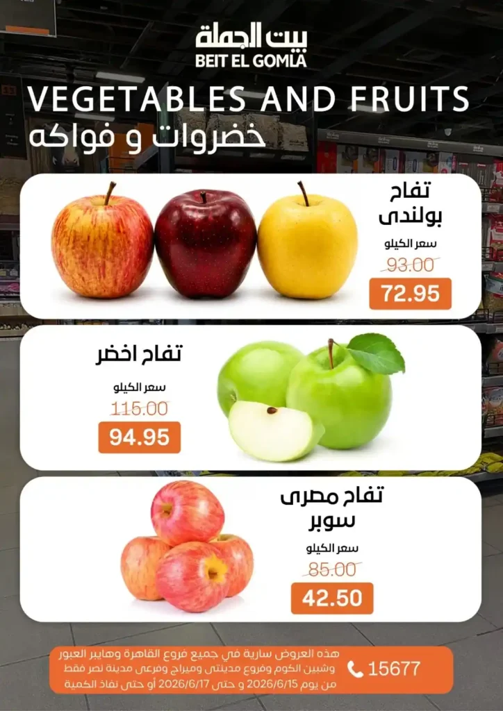 بيت الجملة عروض Fresh Food حتى 17 يونيو 2026.. منتجات طازجة بأفضل الأسعار 9 بيت الجملة عروض Fresh Food حتى 17 يونيو 2026..