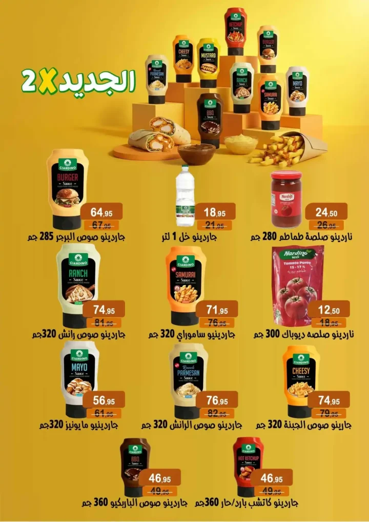عروض مكاوي ماركت الصيف 2026.. أحدث التخفيضات على المواد الغذائية واللحوم والمجمدات حتى 15 يوليو. 9 عروض مكاوي ماركت الصيف 2026.. أحدث التخفيضات على المواد الغذائية واللحوم والمجمدات