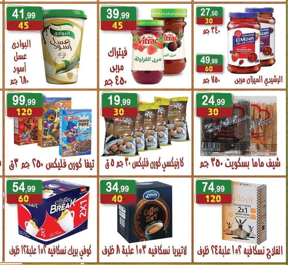 عروض هايبر النسر 2026.. تخفيضات قوية على السلع الغذائية واللحوم والمنظفات حتى 2 يوليو 10 عروض هايبر النسر 2026.. تخفيضات قوية على السلع الغذائية واللحوم والمنظفات حتى 2 يوليو