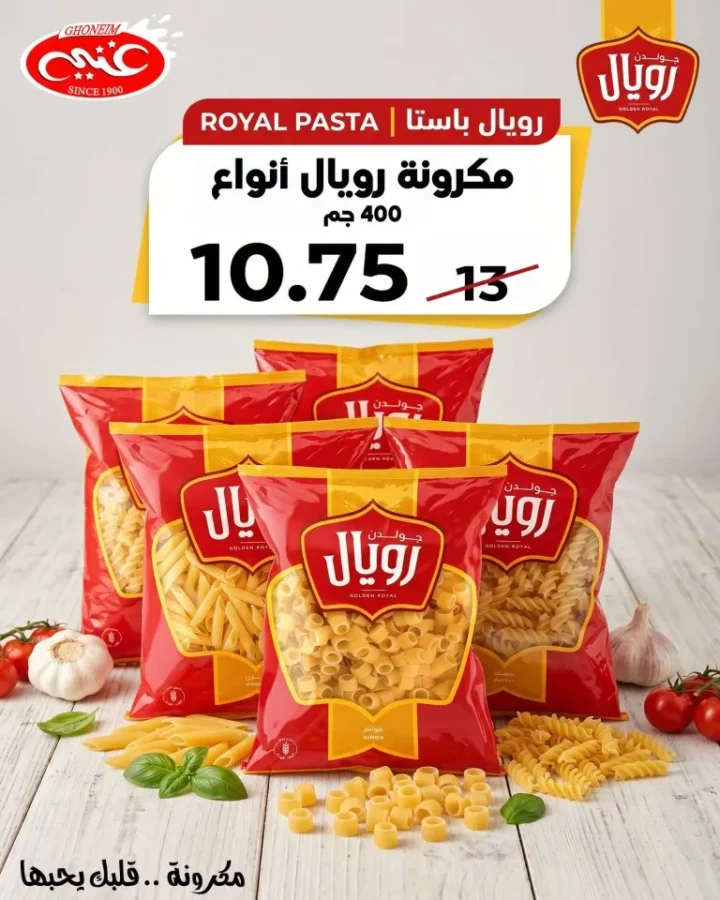 عروض غنيم سوبر ماركت 2026.. خصومات تصل لأكثر من 70% في فرع باكوس 10 عروض غنيم سوبر ماركت 2026.. خصومات تصل لأكثر من 70% في فرع باكوس