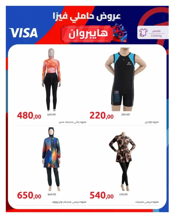 عروض عيد ميلاد هايبروان 2026.. خصومات حتى 50% على الملابس والأحذية بجميع الفروع. 2 عروض عيد ميلاد هايبروان 2026.. خصومات حتى 50% على الملابس والأحذية بجميع الفروع