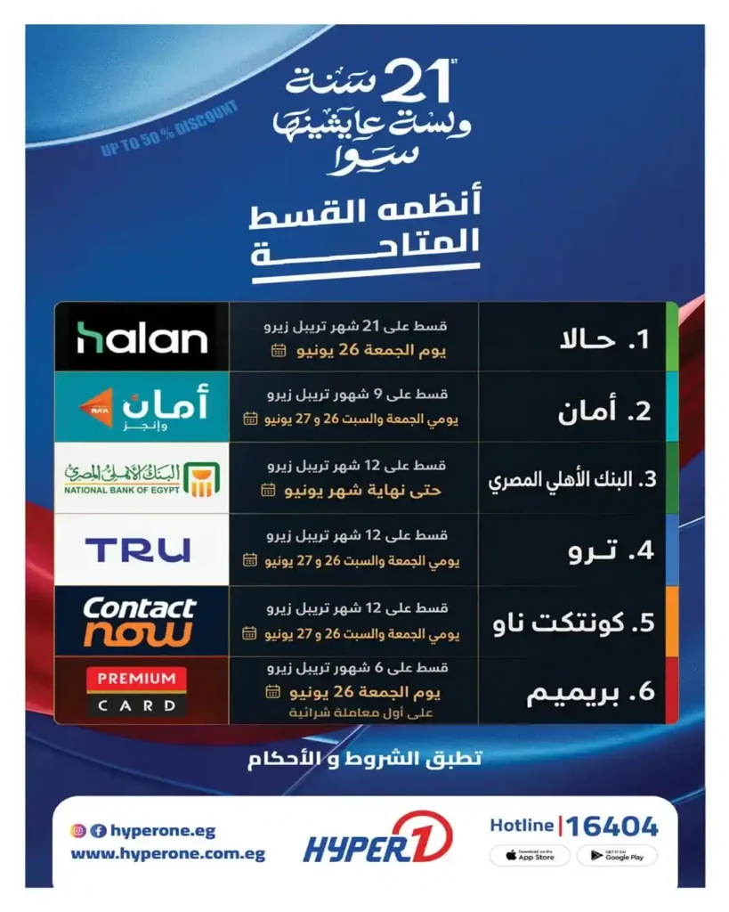عروض هايبروان 2026 على الأجهزة الكهربائية – مجلة الإصدار الثالث بخصومات تصل إلى 50% حتى 5 يوليو. 25 عروض هايبروان 2026 على الأجهزة الكهربائية – مجلة الإصدار الثالث بخصومات تصل إلى 50% حتى 5 يوليو