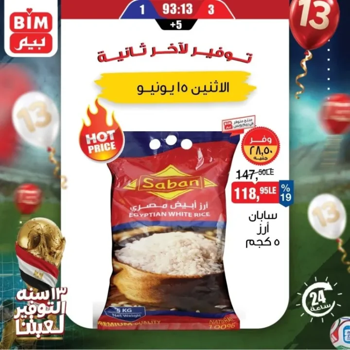 عروض بيم اليوم الواحد 15 يونيو 2026.. تخفيضات قوية على المنتجات أساسية للبيت 1 عروض بيم اليوم الواحد 15 يونيو 2026.. تخفيضات قوية على الزيت والأرز والجبن ومنتجات أساسية للبيت