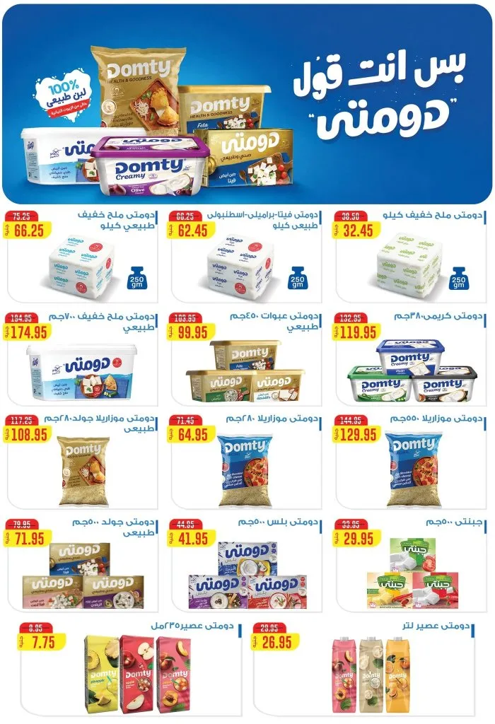 عروض Pickmart من 25 يونيو حتى 7 يوليو 2026.. خصومات على احتياجات البيت مع سهولة الطلب أونلاين 11 Pickmart offers from June 25th to July 7th, 2026
