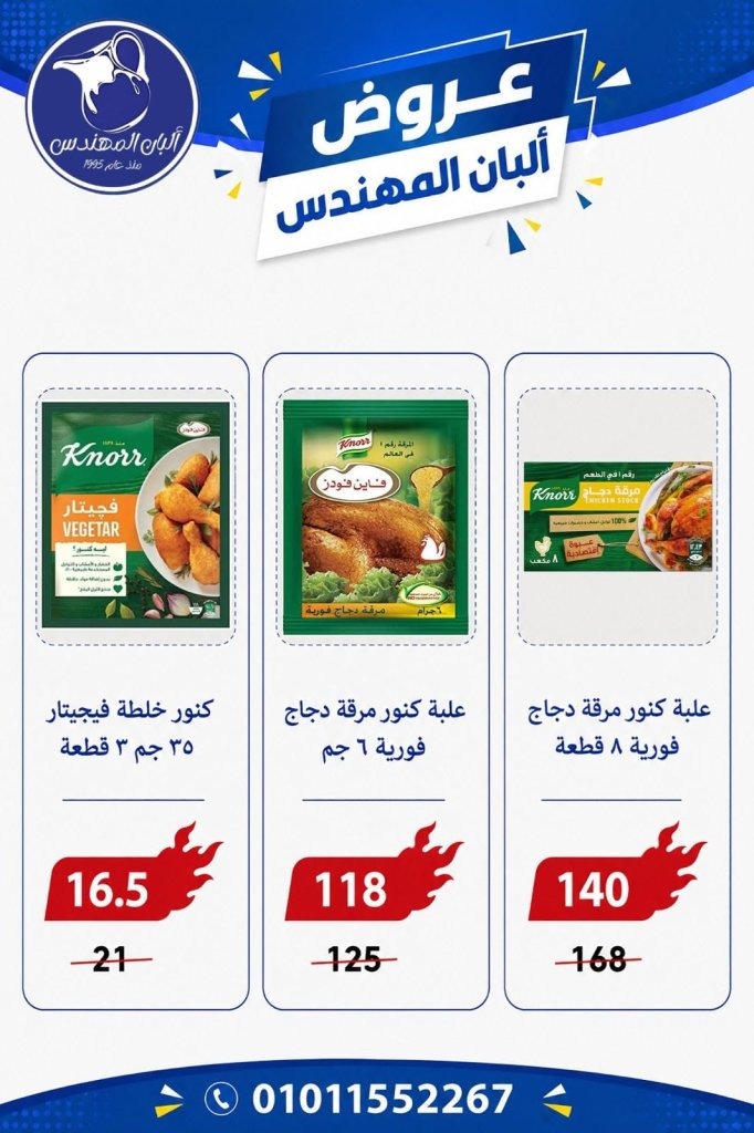 عروض ألبان المهندس الجديدة 2026.. خصومات مميزة تواكب أجواء كأس العالم 11 عروض ألبان المهندس الجديدة 2026.. خصومات مميزة تواكب أجواء كأس العالم