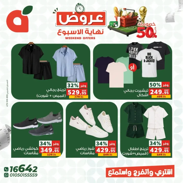 عروض بنده مصر 2026.. خصومات تصل إلى 50% على السلع الغذائية والمنزلية والملابس 11 عروض بنده مصر 2026.. خصومات تصل إلى 50% على السلع الغذائية والمنزلية والملابس