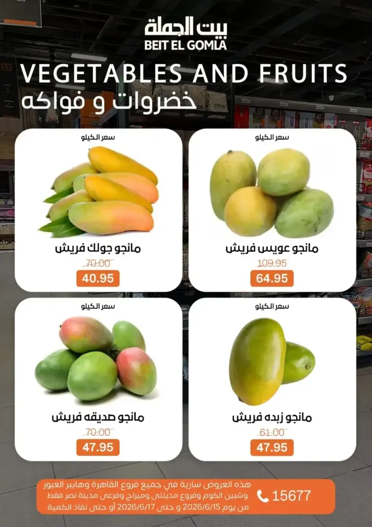 بيت الجملة عروض Fresh Food حتى 17 يونيو 2026.. منتجات طازجة بأفضل الأسعار 10 بيت الجملة عروض Fresh Food حتى 17 يونيو 2026.. منتجات طازجة بأفضل الأسعار