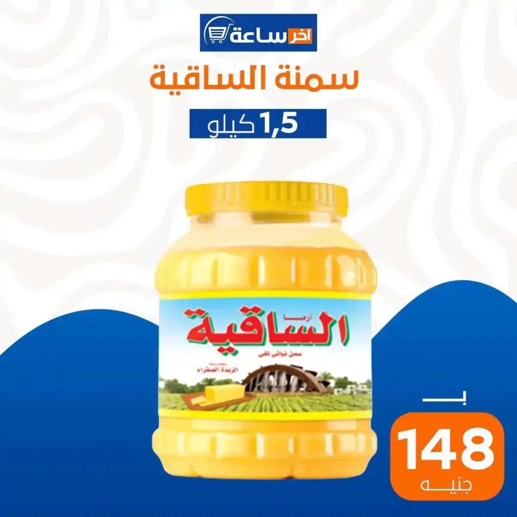 عروض آخر ساعة على الزيوت والسمن 2026.. أسعار مميزة لأساسيات البيت 11 عروض آخر ساعة على الزيوت والسمن 2026.. أسعار مميزة لأساسيات البيت