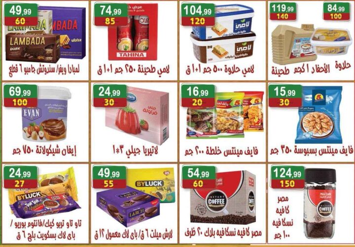 عروض هايبر النسر 2026.. تخفيضات قوية على السلع الغذائية واللحوم والمنظفات حتى 2 يوليو 11 عروض هايبر النسر 2026.. تخفيضات قوية على السلع الغذائية واللحوم والمنظفات حتى 2 يوليو