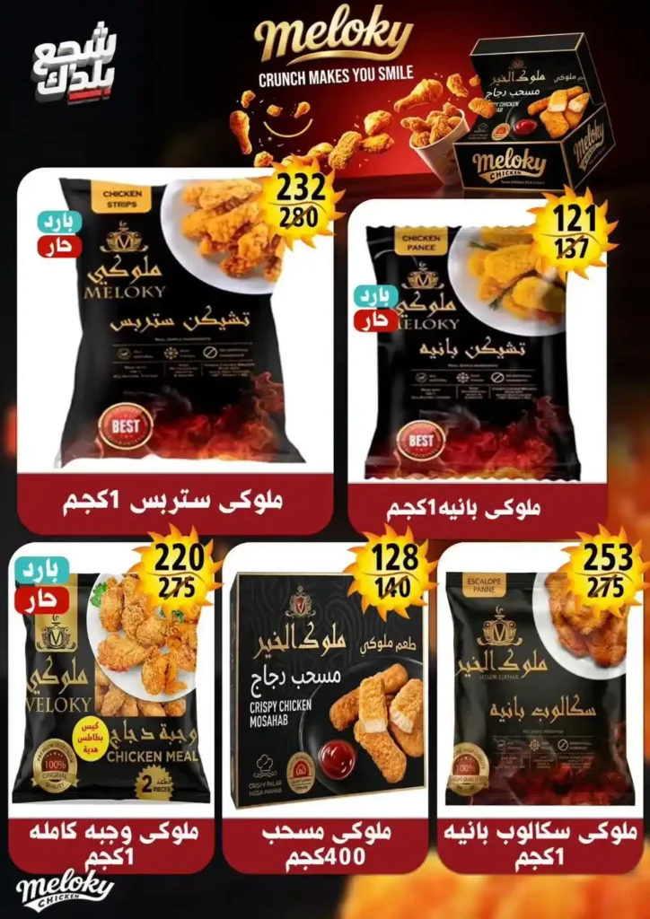 عروض هايبر مول Hyper Mall من 29 يونيو حتى 12 يوليو 2026.. خصومات قوية على السلع الغذائية والمنظفات والمجمدات 11 عروض هايبر مول Hyper Mall من 29 يونيو حتى 12 يوليو 2026.