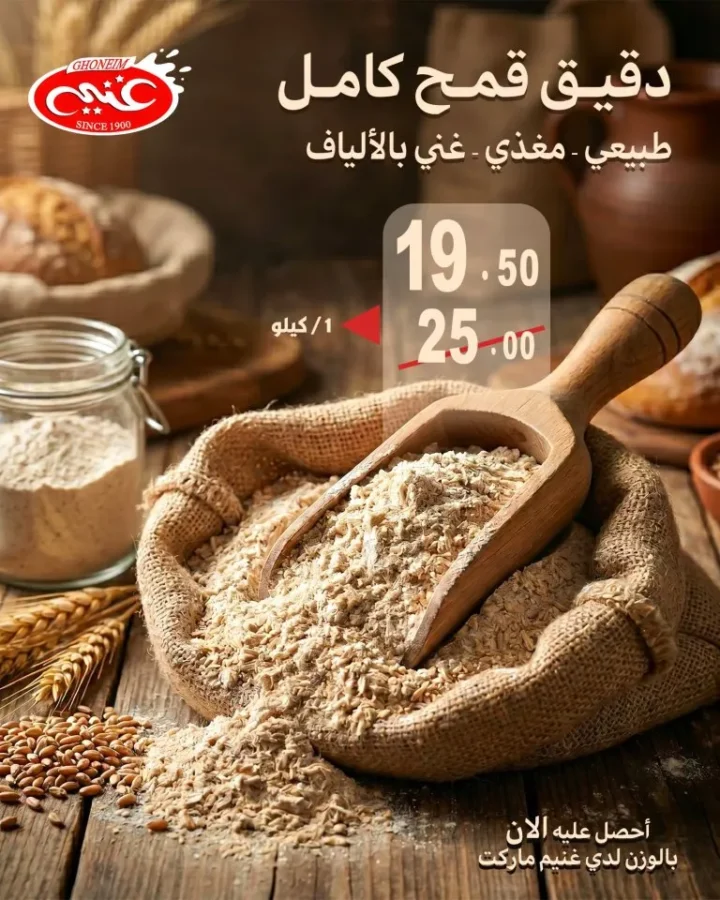 عروض غنيم سوبر ماركت 2026.. خصومات تصل لأكثر من 70% في فرع باكوس 11 عروض غنيم سوبر ماركت 2026.. خصومات تصل لأكثر من 70% في فرع باكوس
