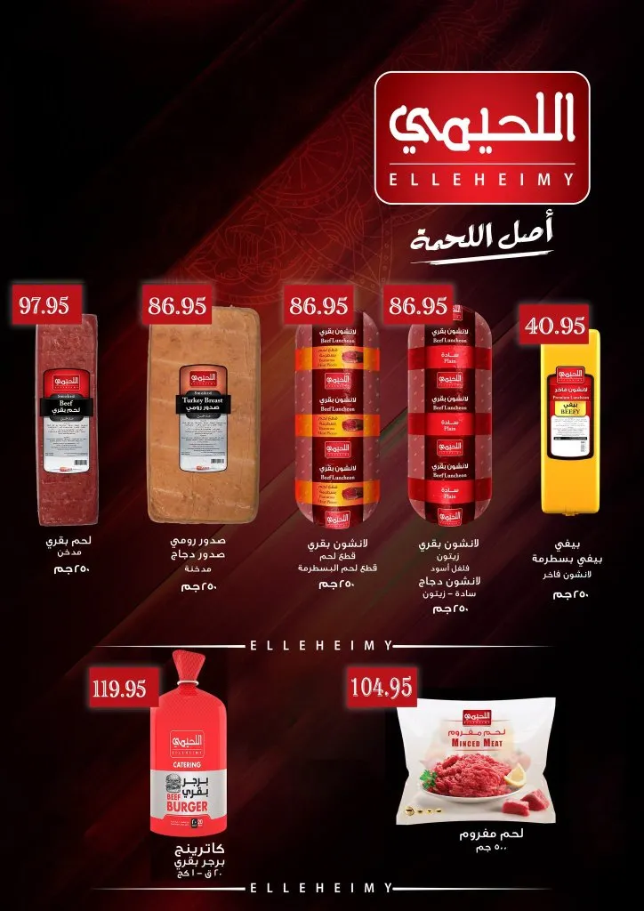 عروض أسواق العثيم مصر من 25 يونيو إلى 7 يوليو 2026.. أحدث التخفيضات على السلع الغذائية والمنزلية 12 Al-Othaim Markets Egypt offers from June 25th to July 7th, 2026... Latest discounts on food and household goods