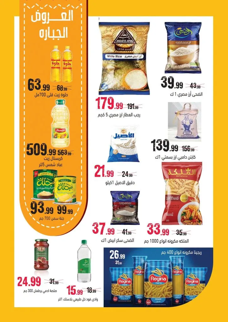 عروض الصيف من هايبر ماركت السلطان 2026.. خصومات على كل احتياجات البيت حتى 8 يوليو 12 Sultan Hypermarket Summer Offers 2026: Discounts on all household needs until July 8th