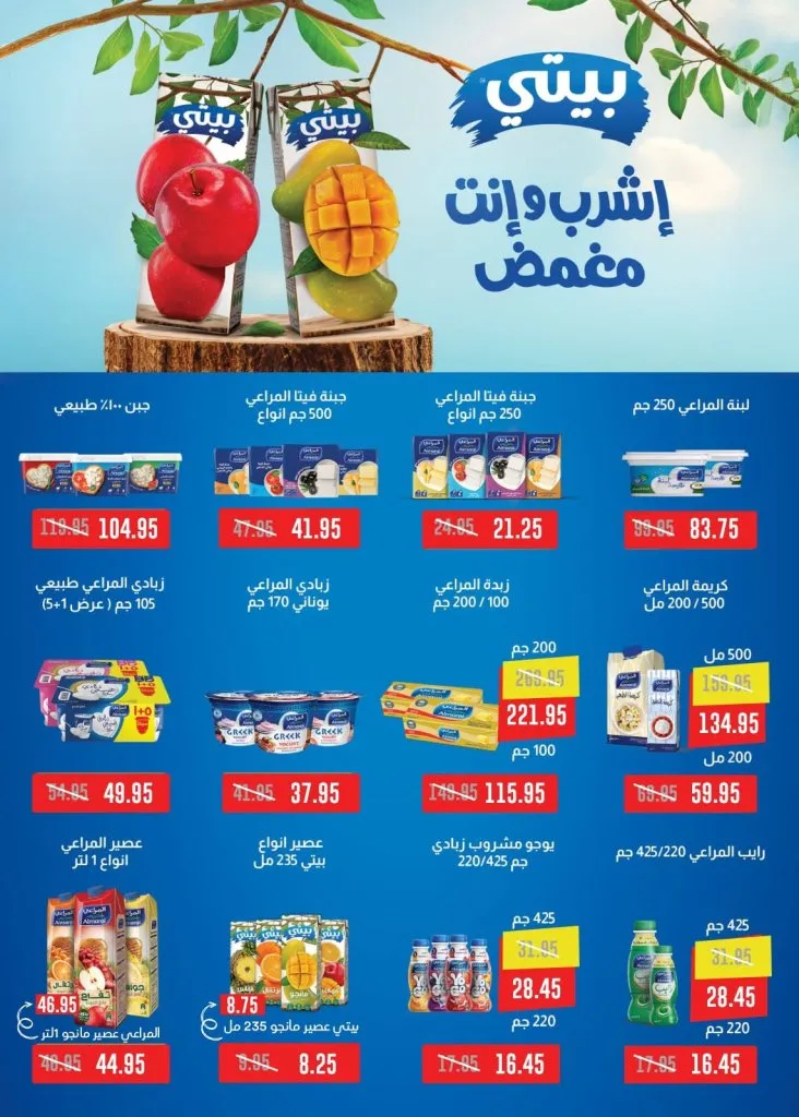 عروض Pickmart من 25 يونيو حتى 7 يوليو 2026.. خصومات على احتياجات البيت مع سهولة الطلب أونلاين 12 Pickmart offers from June 25th to July 7th, 2026